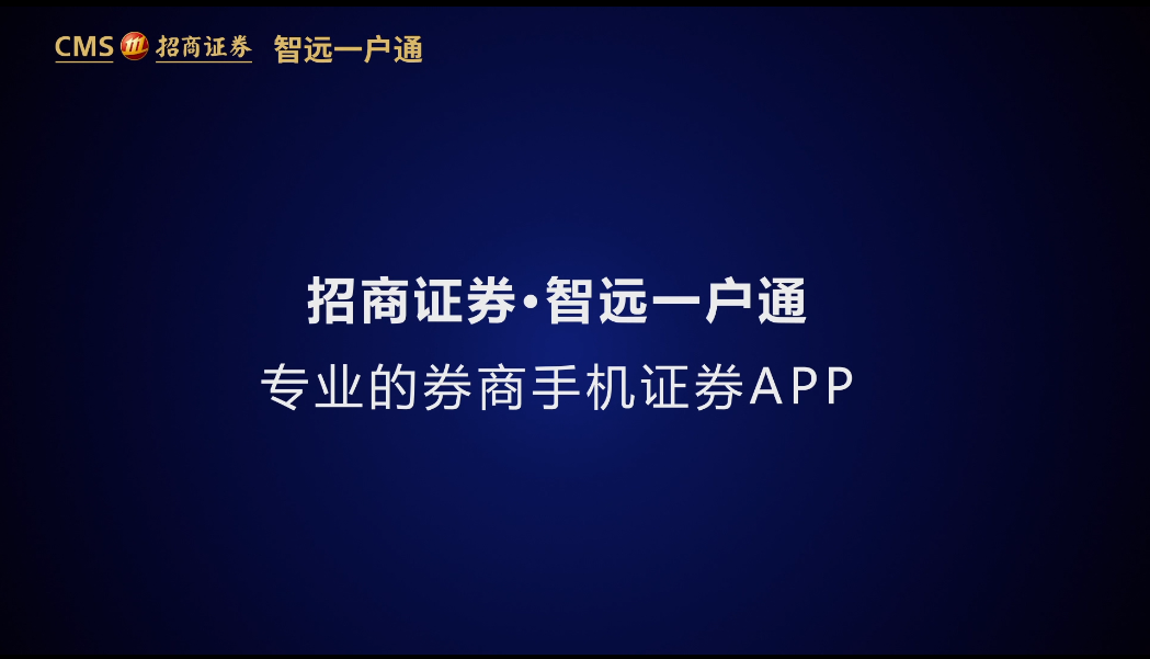 招商证券智远一户通宣传视频