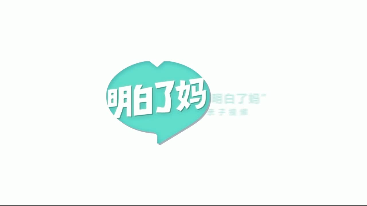 【课件】明白学堂3