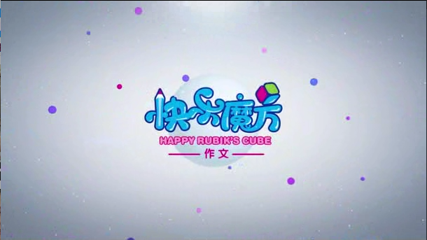 【课件】作文课堂